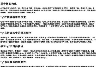 g在的拼音格里怎么写.docx免费下载(word版可打印)