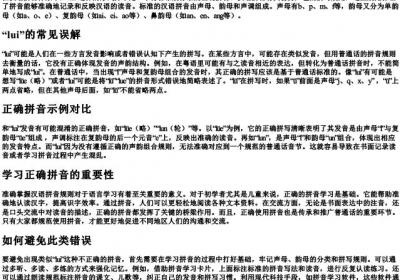 lui的拼音正确吗.docx免费下载(word版可打印)