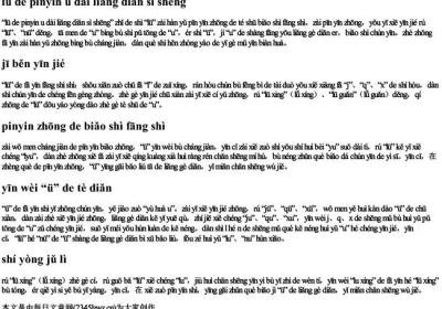 lu的拼音u带两点四声.docx免费下载(word版可打印)