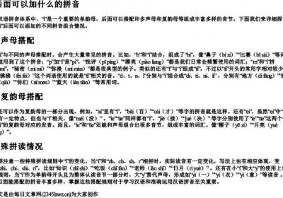 i后面可以加什么的拼音.docx免费下载(word版可打印)