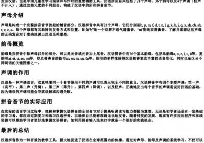 l汉语的拼音音节全表打印.docx免费下载(word版可打印)
