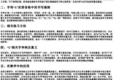 k在的拼音格上怎么写出来的字.docx免费下载(word版可打印)