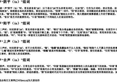 in的拼音汉字四个声调组词有哪些.docx免费下载(word版可打印)