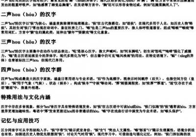 hou的拼音汉字有哪些.docx免费下载(word版可打印)