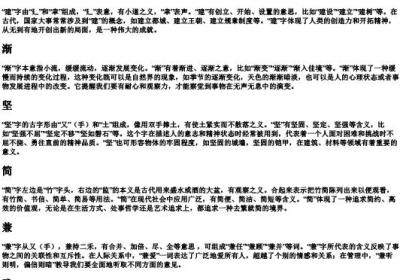 jian的拼音的字.docx免费下载(word版可打印)