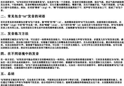hi的拼音正确发音.docx免费下载(word版可打印)