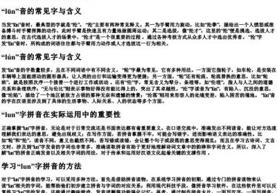 lun的拼音正确发音.docx免费下载(word版可打印)
