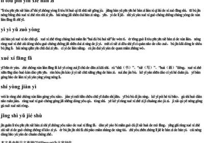 lⅰtou拼音写汉字.docx免费下载(word版可打印)