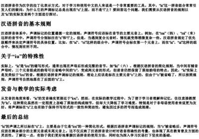 iu的拼音为什么音调标在u上.docx免费下载(word版可打印)