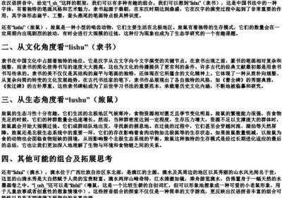 l_sh_能组成什么的拼音.docx免费下载(word版可打印)