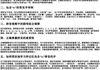 iie的拼音是什么字.docx免费下载(word版可打印)
