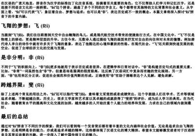 fei 拼音.docx免费下载(word版可打印)
