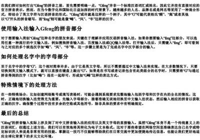 Gfeng的拼音怎么打出来.docx免费下载(word版可打印)