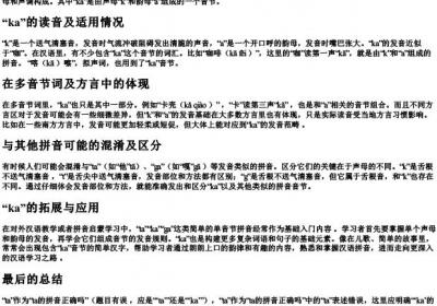 ka的拼音正确吗.docx免费下载(word版可打印)