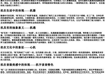 jⅰ的拼音汉字.docx免费下载(word版可打印)