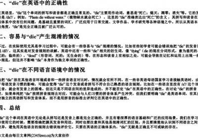 die的拼音正确吗.docx免费下载(word版可打印)