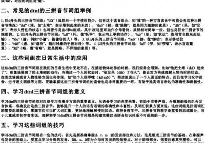 dtnl的三的拼音节词组.docx免费下载(word版可打印)