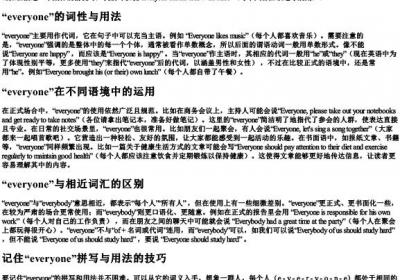 everyone的英文怎么拼.docx免费下载(word版可打印)