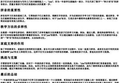 一年级的拼音yizai.docx免费下载(word版可打印)