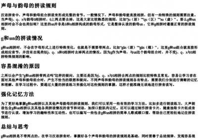 g和un相拼带两点吗.docx免费下载(word版可打印)
