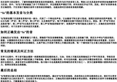 fu的拼音正确吗.docx免费下载(word版可打印)