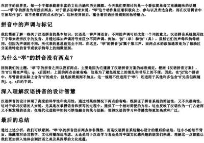ju手的举的拼音没有两点.docx免费下载(word版可打印)