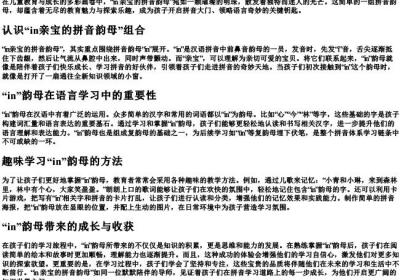 in亲宝的拼音韵母.docx免费下载(word版可打印)