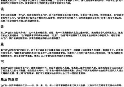 gai的拼音一到四声对应的汉字.docx免费下载(word版可打印)