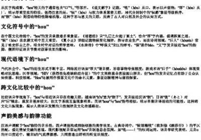 hou 拼音.docx免费下载(word版可打印)