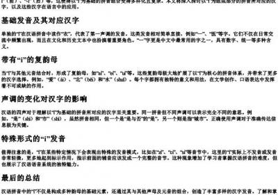 i的拼音有哪些字.docx免费下载(word版可打印)