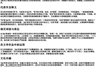 jian的拼音声调.docx免费下载(word版可打印)