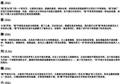 liu的拼音汉字有哪些字.docx免费下载(word版可打印)