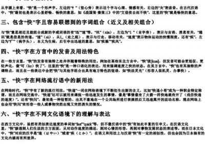 kua能拼什么字.docx免费下载(word版可打印)