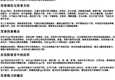 g一u一o→guo的拼音的正确发音.docx免费下载(word版可打印)