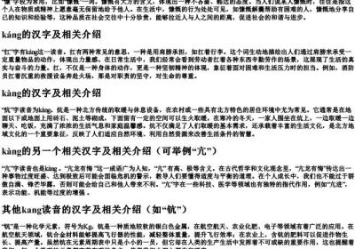 kang的拼音的所有汉字.docx免费下载(word版可打印)
