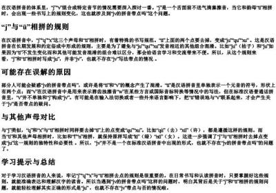 jv的拼音带点吗.docx免费下载(word版可打印)