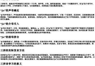 jie的三拼过程.docx免费下载(word版可打印)