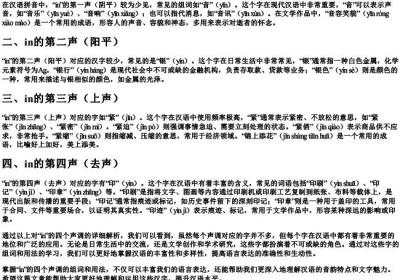 in的拼音汉字四个声调组词怎么写.docx免费下载(word版可打印)