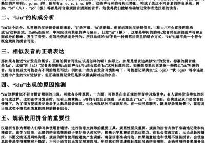 kiu的拼音正确吗.docx免费下载(word版可打印)