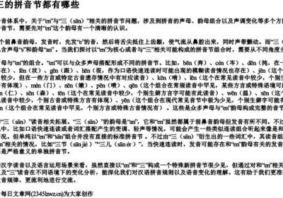 en的三的拼音节都有哪些.docx免费下载(word版可打印)