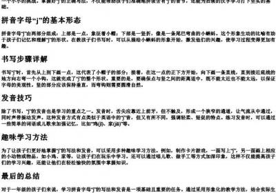 一年级的拼音j的写法.docx免费下载(word版可打印)