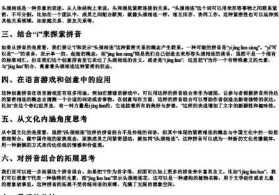 i头颈相连是什么的拼音.docx免费下载(word版可打印)