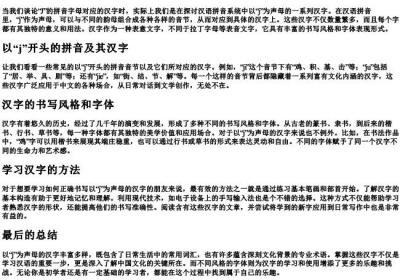 j的拼音字母汉字有哪些字体怎么写.docx免费下载(word版可打印)