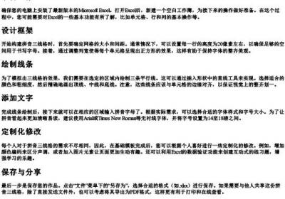 excel怎么做的拼音三线格.docx免费下载(word版可打印)