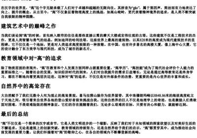 gao四声的拼音汉字.docx免费下载(word版可打印)
