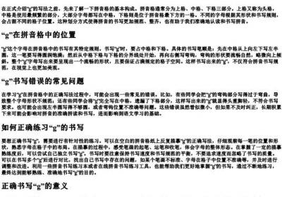 g在的拼音格的正确写法.docx免费下载(word版可打印)
