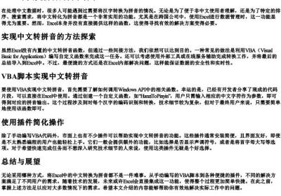 excel 中文变成拼音的函数.docx免费下载(word版可打印)