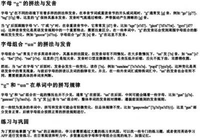 g和un的正确拼法.docx免费下载(word版可打印)
