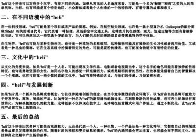 heli的拼音.docx免费下载(word版可打印)