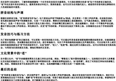 lao的拼音正确发音.docx免费下载(word版可打印)